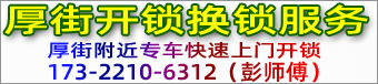 厚街开锁|厚街开锁公司|厚街开锁电话