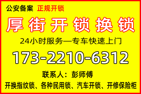 东莞厚街开锁:公安备案上门开锁已有10余年开锁经验